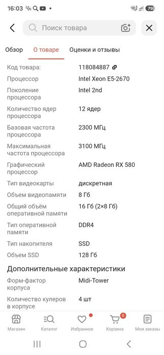 Игровой компьютер