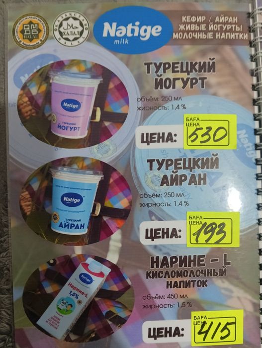 Продукт Natige оптом
