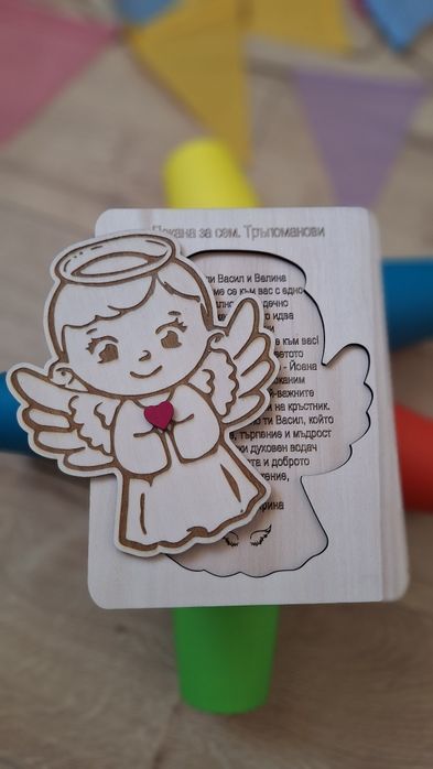 Покана за кръстници