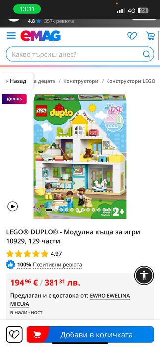 Lego Duplo- Лего Дупло