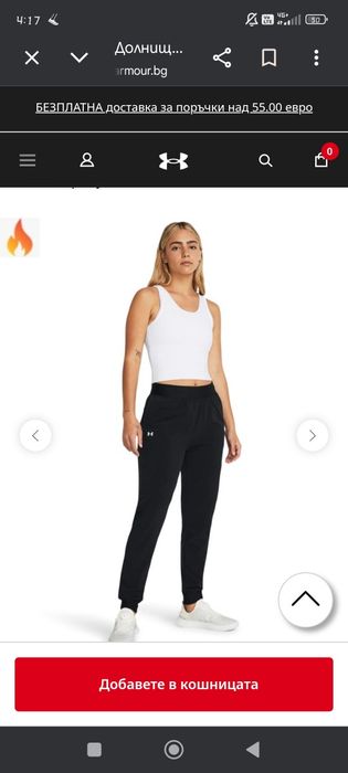 Долнище Ъндър Армър/ Under armour