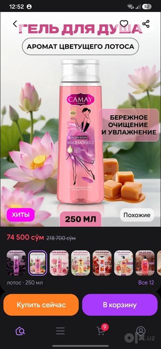 Гел для душа (цветочный)