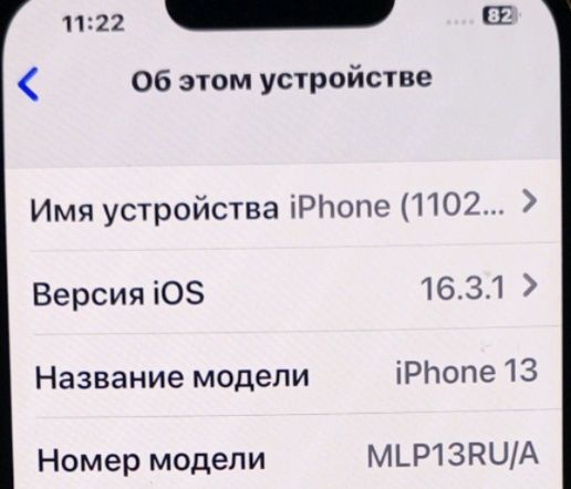 Продам айфон 13 всё радное