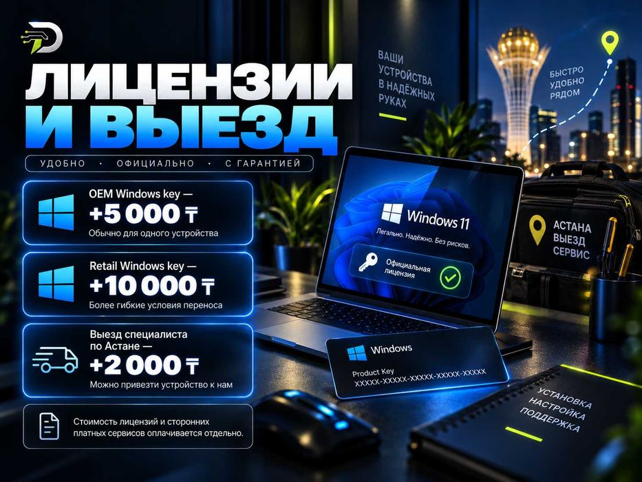 Компьютерная помощь в Астане | Windows, Linux, драйверы, программы