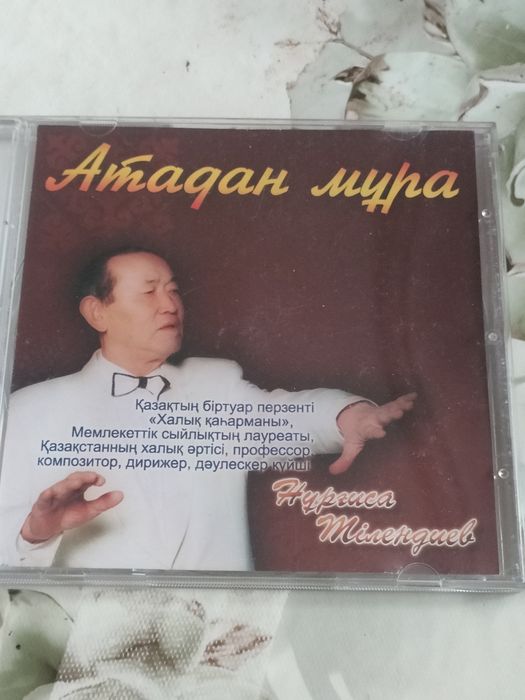 Отырар сазы  CD диск