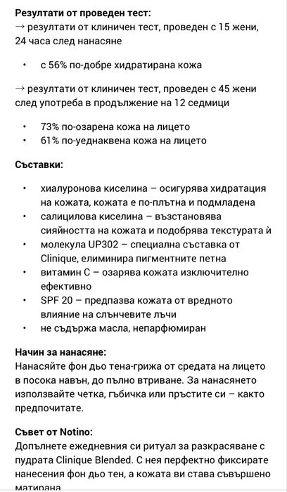 Фон дьо тен Clinique цвят cashew wn56