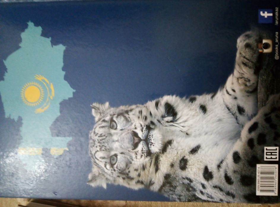 Книга Сен білесін бе?