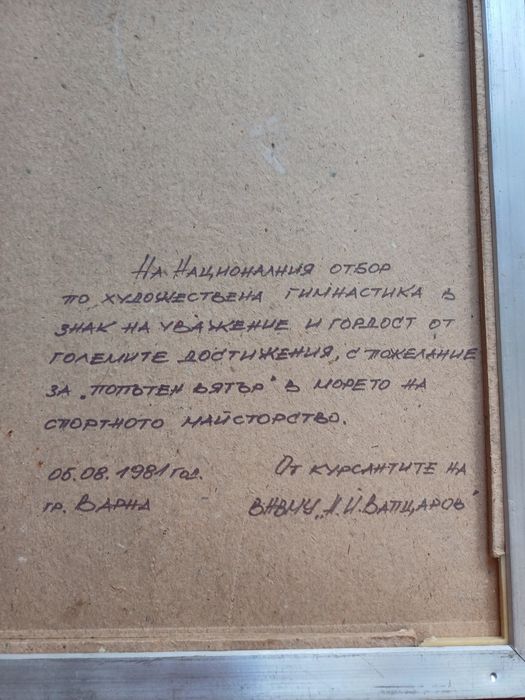 Стара графика на варненският  графика  Тома Томов