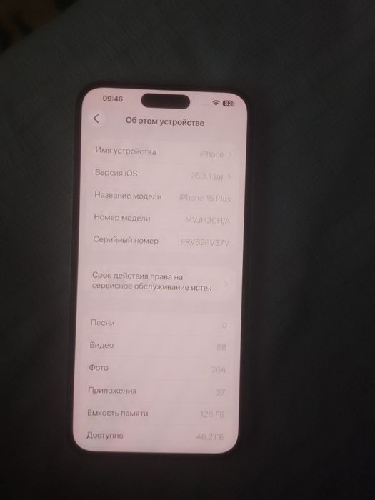 Iphone 15 plus продаётся