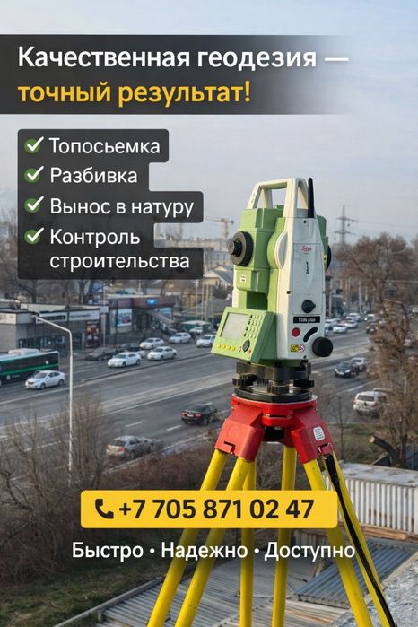 Геодезические услуги, геодезист