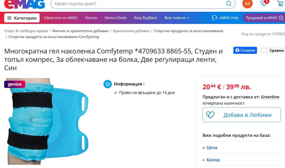 Многократна гел наколенка Comfytemp - Студен и топъл компрес,За облекчаване на болки