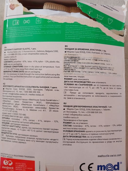 Продам бандаж для беременных