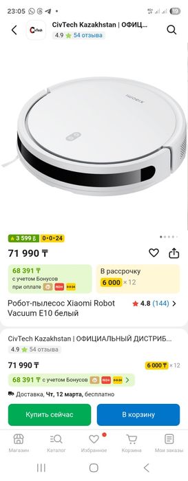 Робот-пылесос Xiaomi Vacuum E10