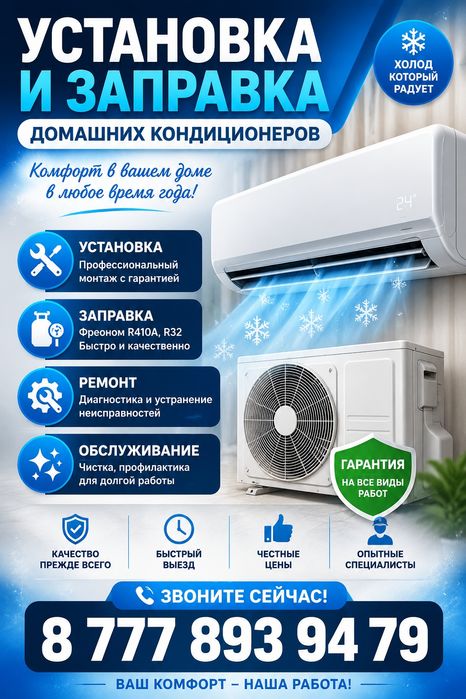 Установка кондиционеров