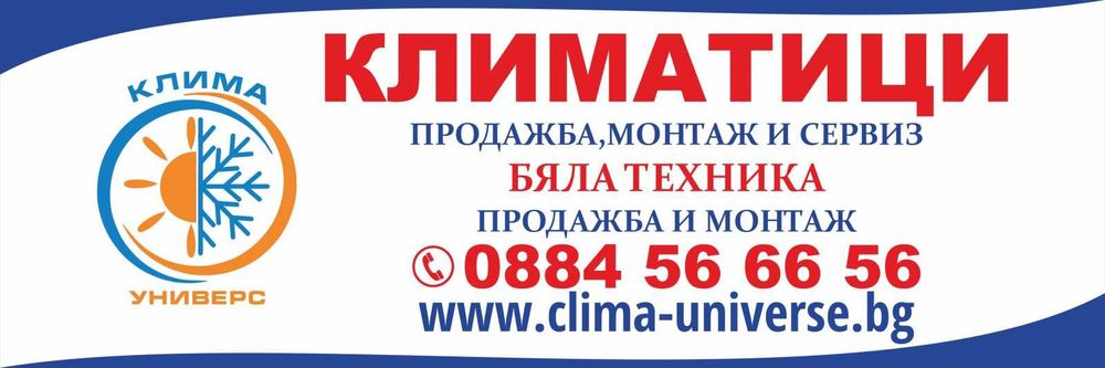 КЛИМА УНИВЕРС - Климатици Царево , Китен ,Приморско ,Ахтопол,Синеморец