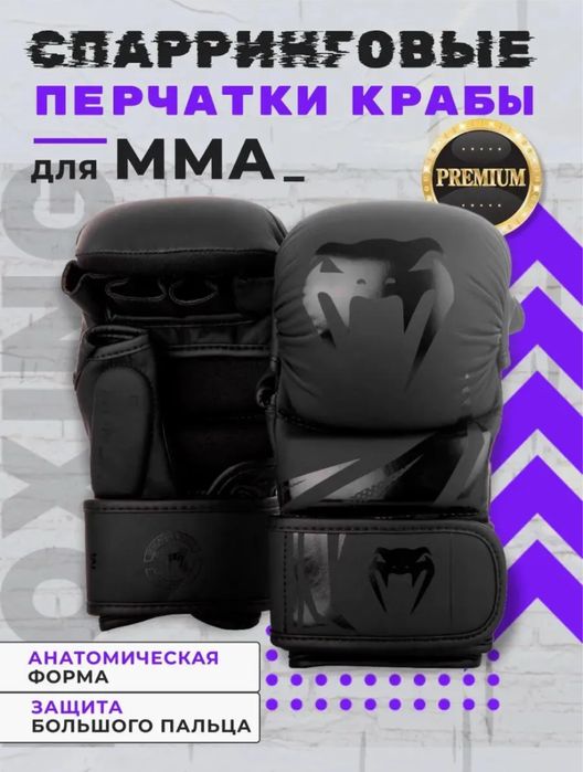Продам спарринговые перчатки Venom для mma