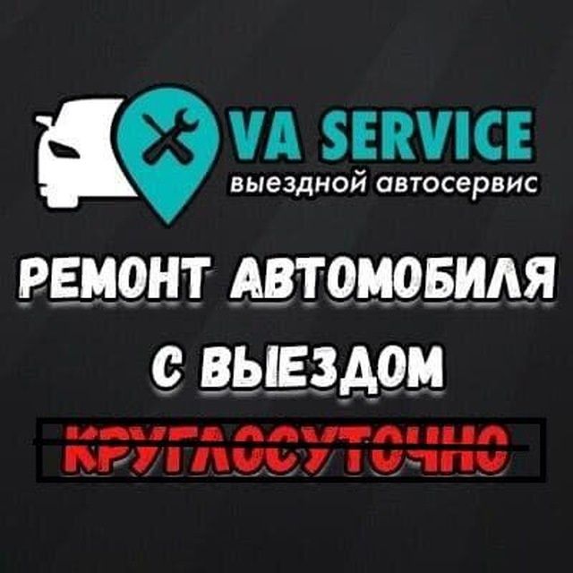 Выездной авто сервис яккасарой