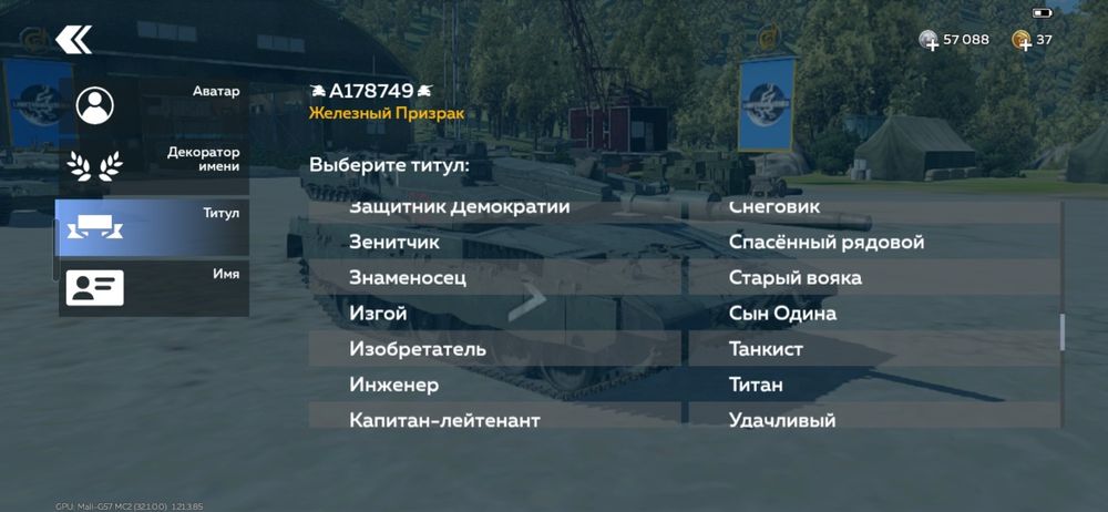 Аккаунт вар тандер мобайл