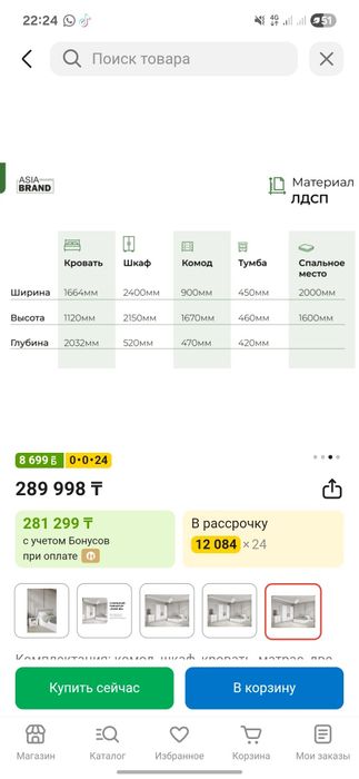 Мебель спальня комплект