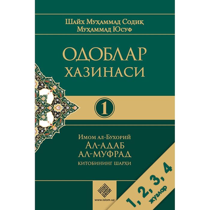 Китоб Одобдлар хазинаси, 4 т янги