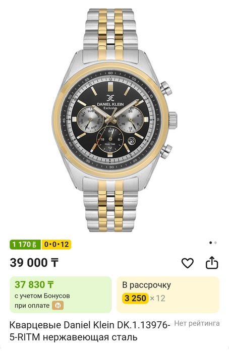 Часы Daniel Klein оригинал
