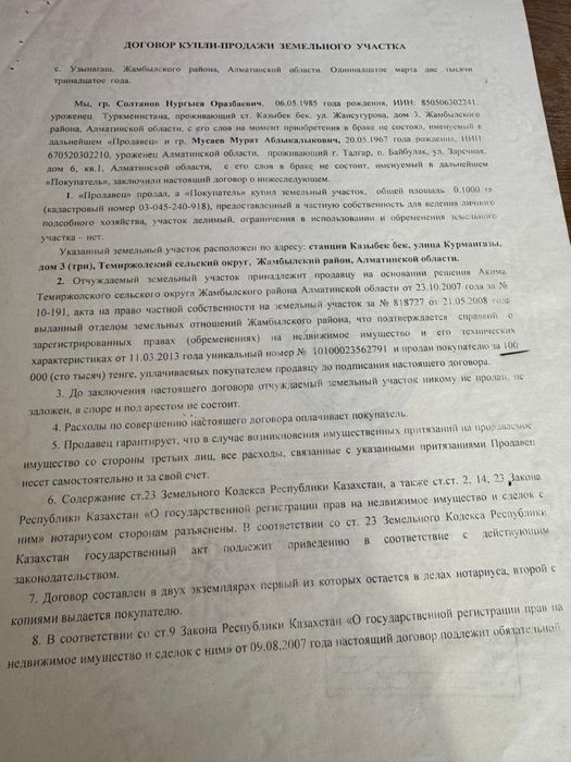 Жер сатылады бітпеген времянкамен