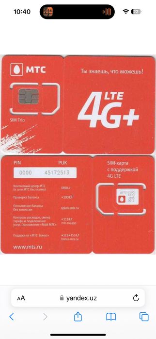 Как выглядит карта мтс Как выглядит карта мтс