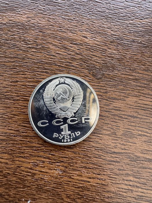 Набор памятных монет 1 рубль СССР 1 Rouble Copper
