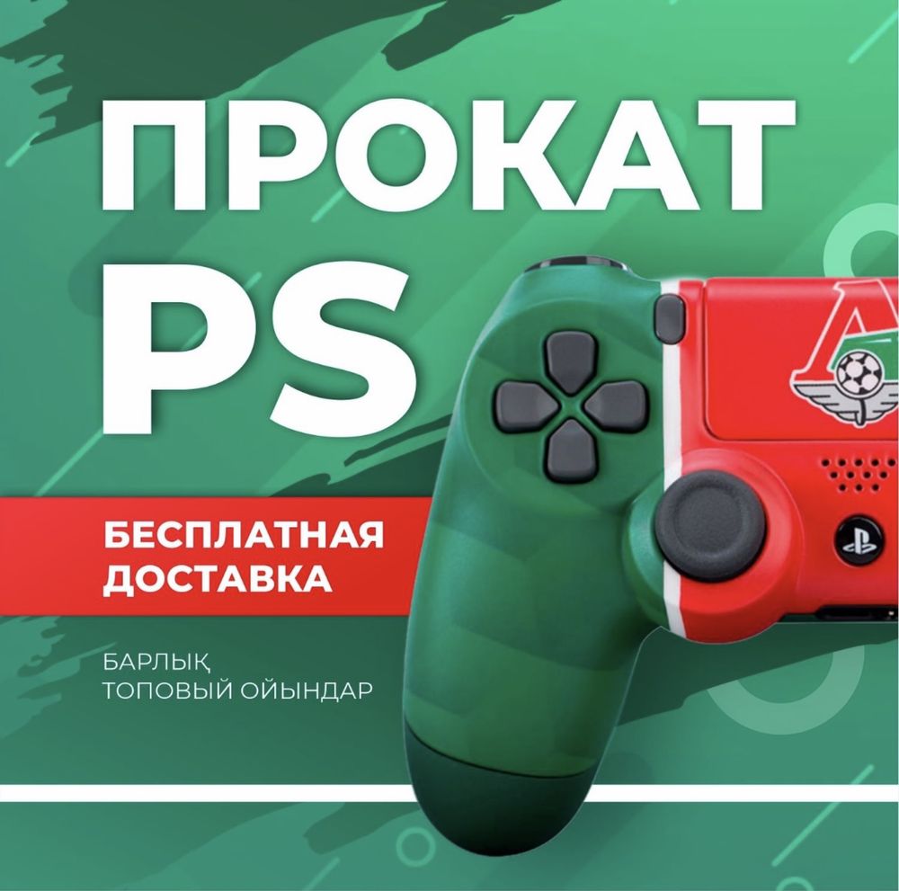 Аренда пс5 / Аренда пс4 / аренда телевизоров / Fc24 / ps5 / ps4 - Аренда  Playstation Астана на Olx