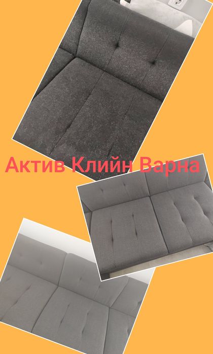 Пране на дивани и мека мебел