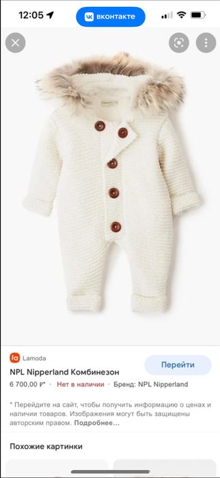 Фирменный комбенизон вязанный