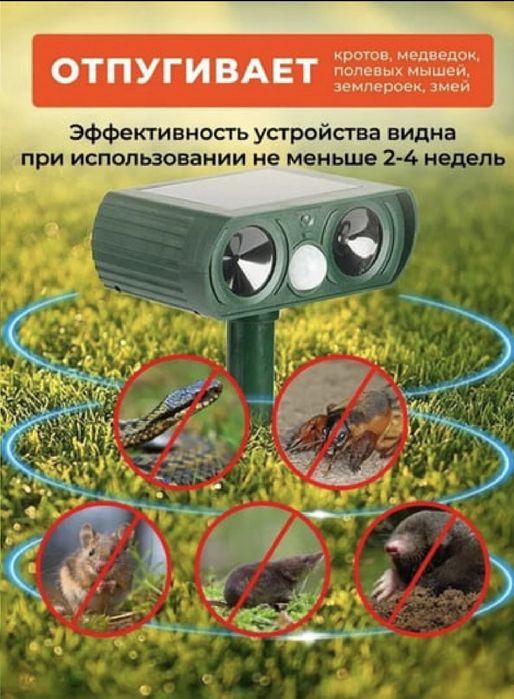 Ультрозвуковой - отпугиватель птиц кошек собак и других животных