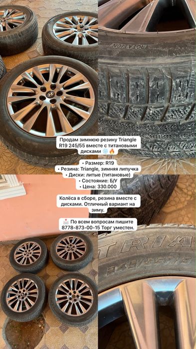 Продам зимнюю резину Triangle R19 245/55 вместе с титановыми дисками