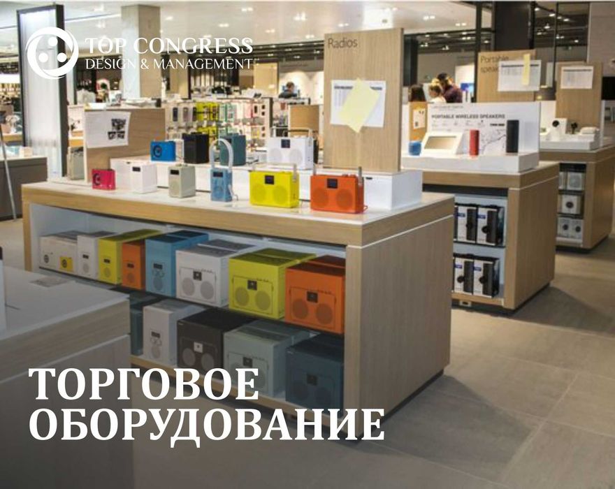 Дизайнерское торговое оборудование от производителя.