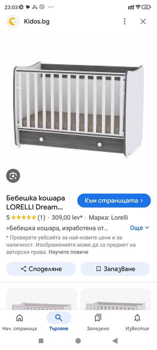пpодавам кошара LORELLI DREAM