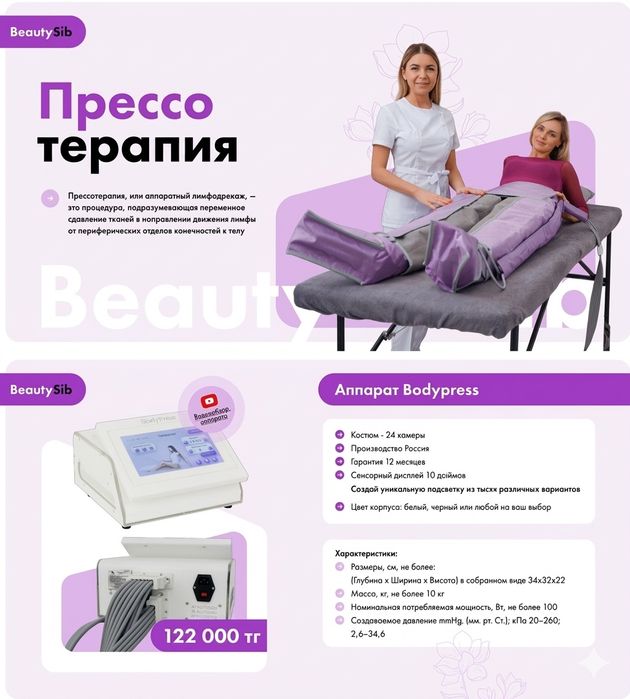 Продам аппарат Bodypress
