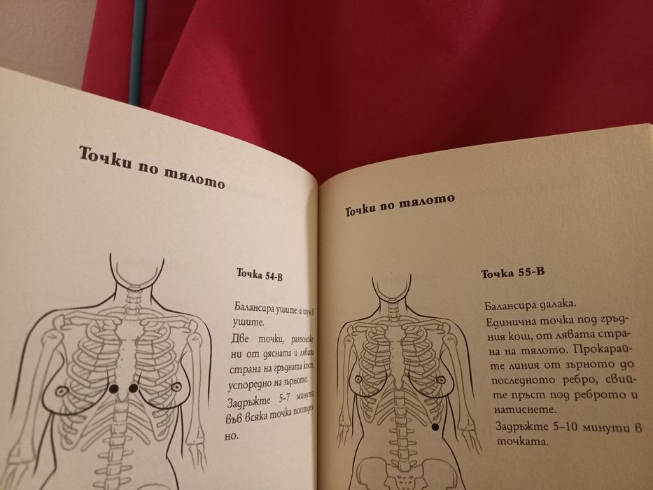 Лечение чрез енергийни точки - Отец Джошуа