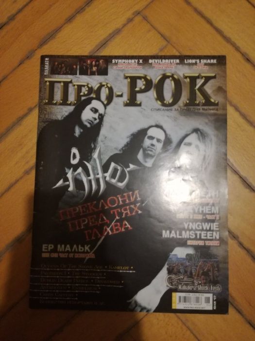 Списания Про-Рок