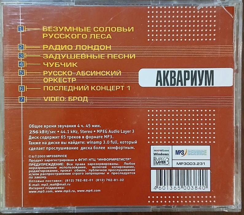 mp 3,диски Аквариум