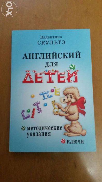 Английский для детей.