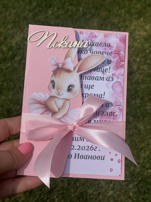 Покани за Гости за всеки повод