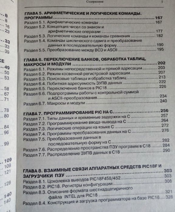 Программирование PIC контроллеров.