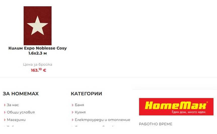 Белгийски килим Expo Noblesse Cosy 1.6х2.3 м