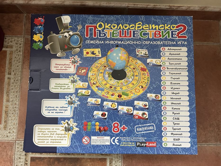 Семейна игра Околосветско пътршествие 2