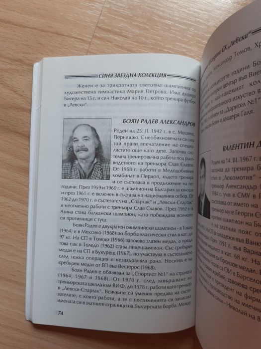 Книга С.К. Левски 85 години Синя звездна колекция
