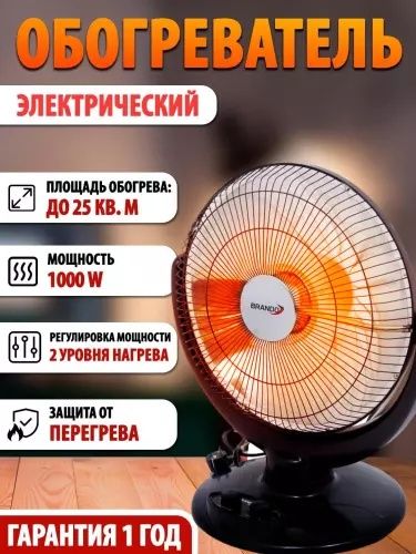 Elektr isitgich BRANDO kvarts, 1000 Vt quvvat, quyosh texnologiyasi