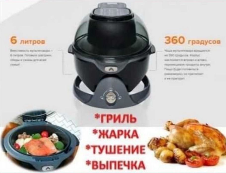 Мультиповар очень стильный