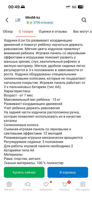 Детский ходунок Ilovi