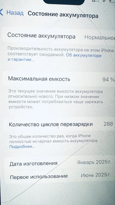 Айфон 16 отл сост