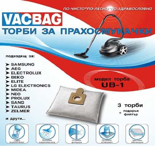 Продавам торбички за прахосмукачки vacbag № 1,9,22